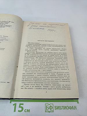 Владимир Высоцкий: Поэзия и проза