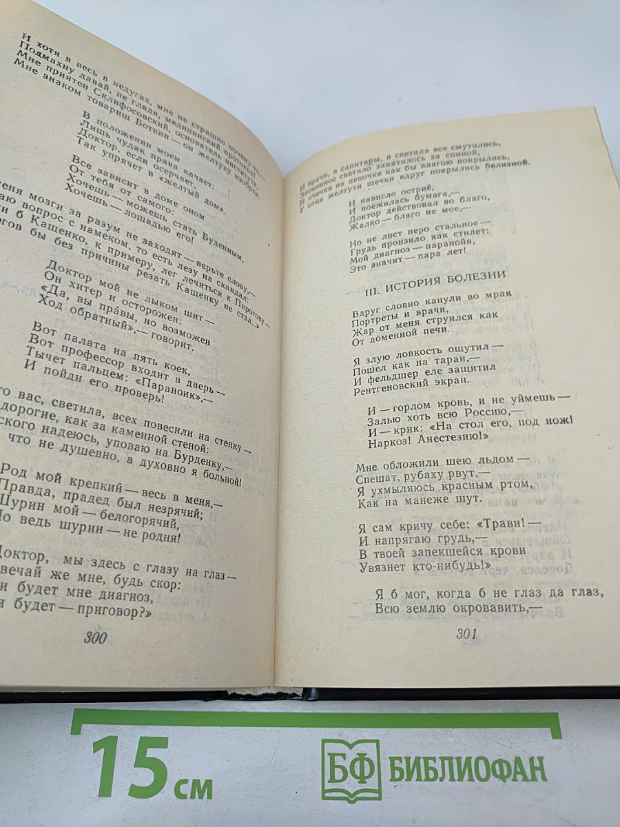 Владимир Высоцкий: Поэзия и проза