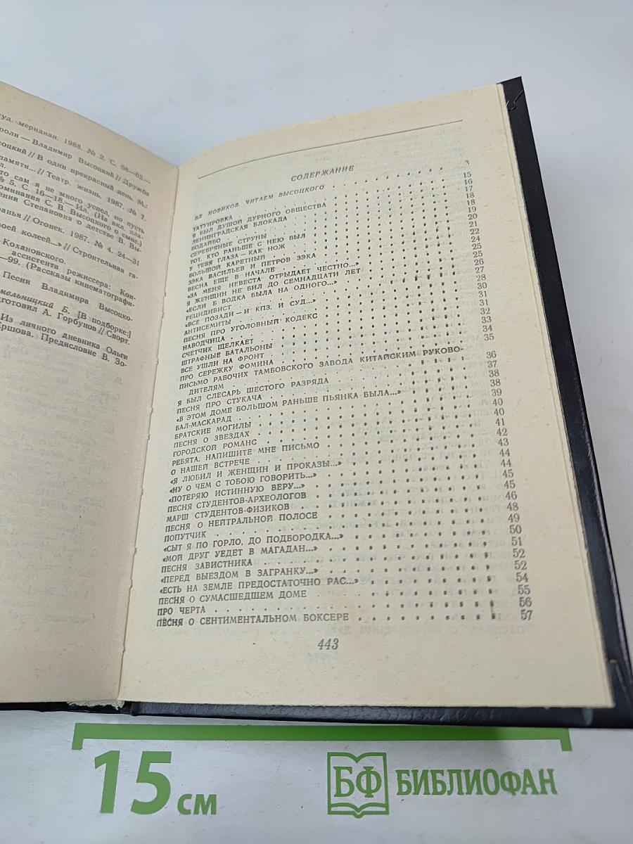 Владимир Высоцкий: Поэзия и проза