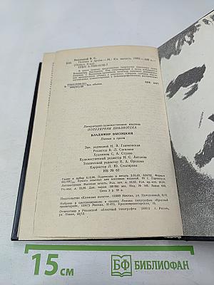 Владимир Высоцкий: Поэзия и проза