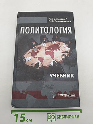 Политология