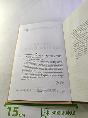 Суровые военные годы