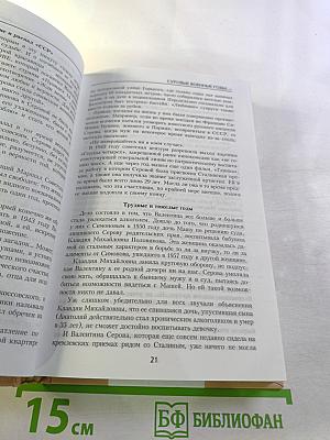 Суровые военные годы