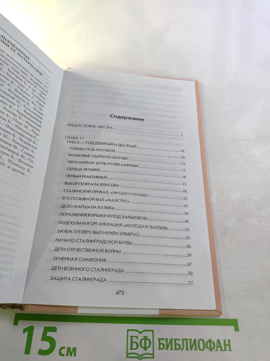 Суровые военные годы