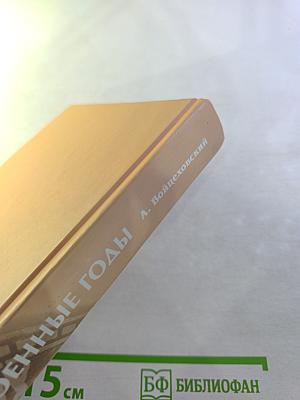 Суровые военные годы