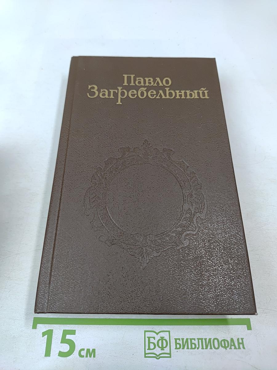 Я, Богдан (Исповедь во славе)