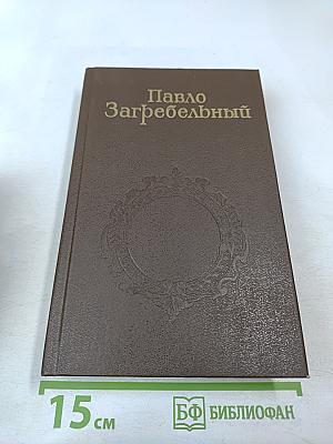 Я, Богдан (Исповедь во славе)