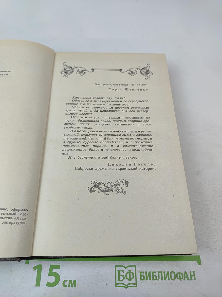 Я, Богдан (Исповедь во славе)