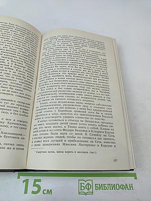 Я, Богдан (Исповедь во славе)