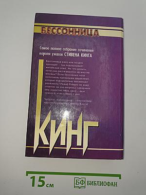Бессонница