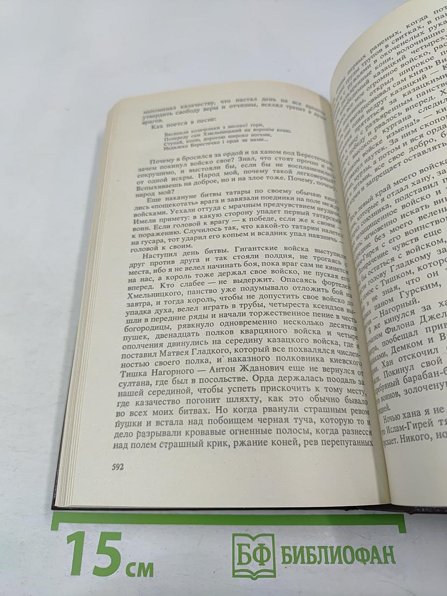 Я, Богдан (Исповедь во славе)