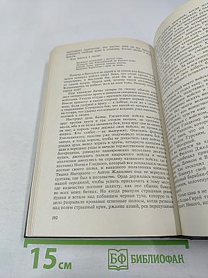 Я, Богдан (Исповедь во славе)