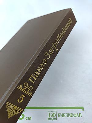 Я, Богдан (Исповедь во славе)