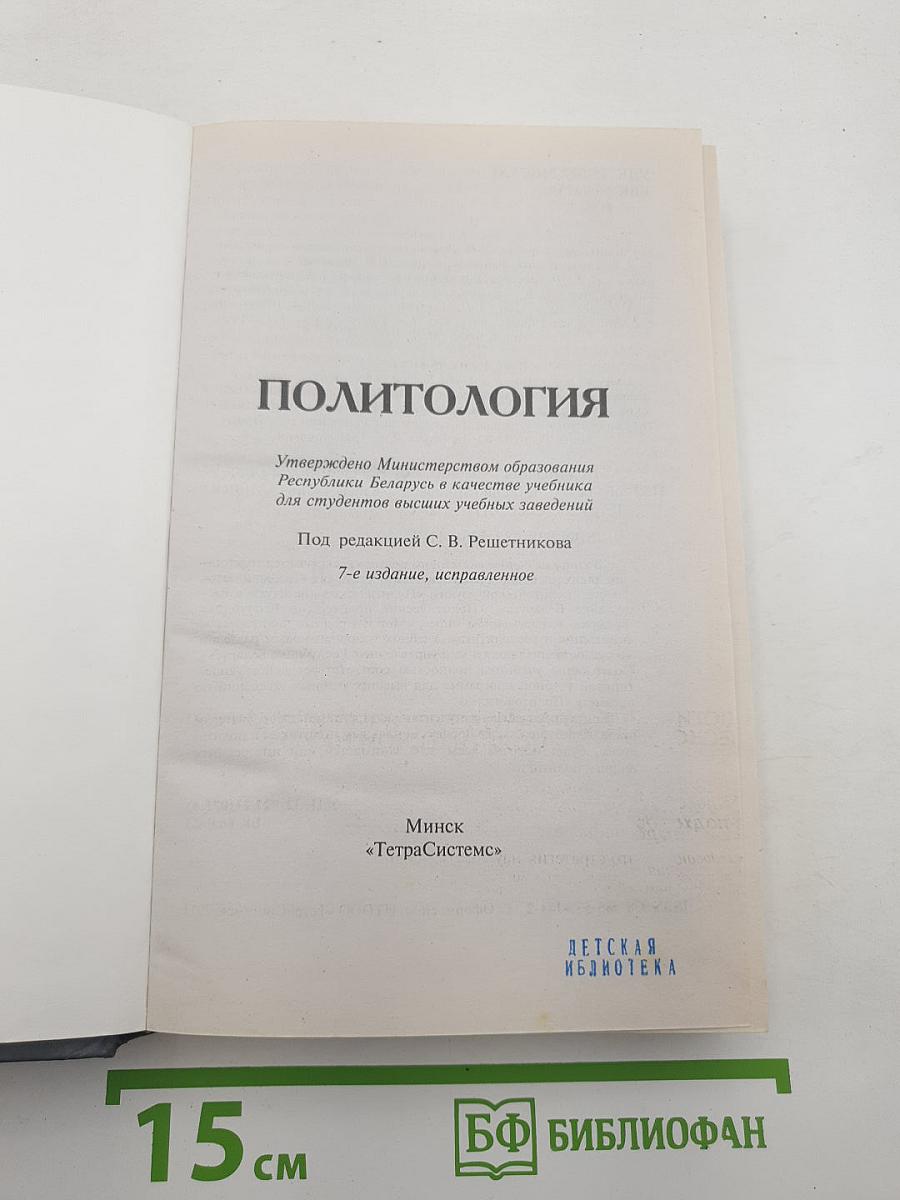Политология
