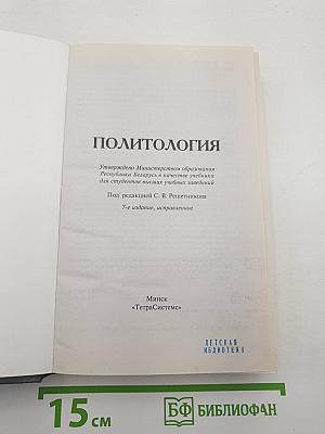 Политология