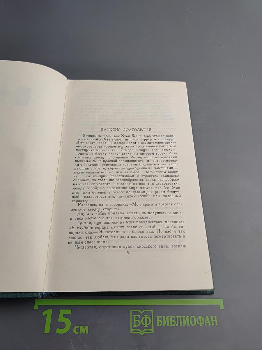 Человеческая комедия. Том 19