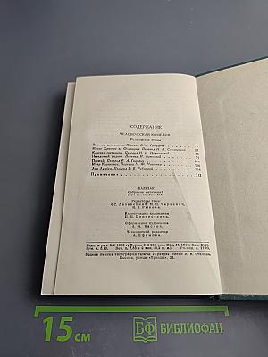 Человеческая комедия. Том 19