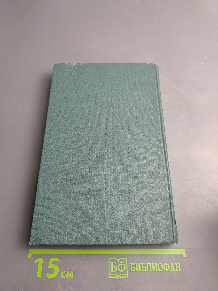 Человеческая комедия. Том 19