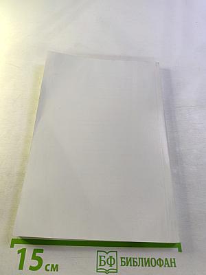 Святитель Афанасий Великий. Избранные Творения