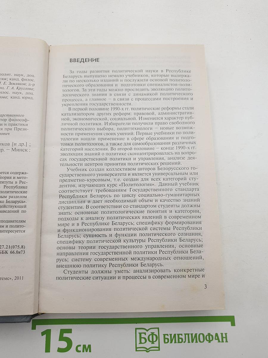 Политология