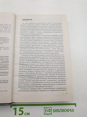 Политология