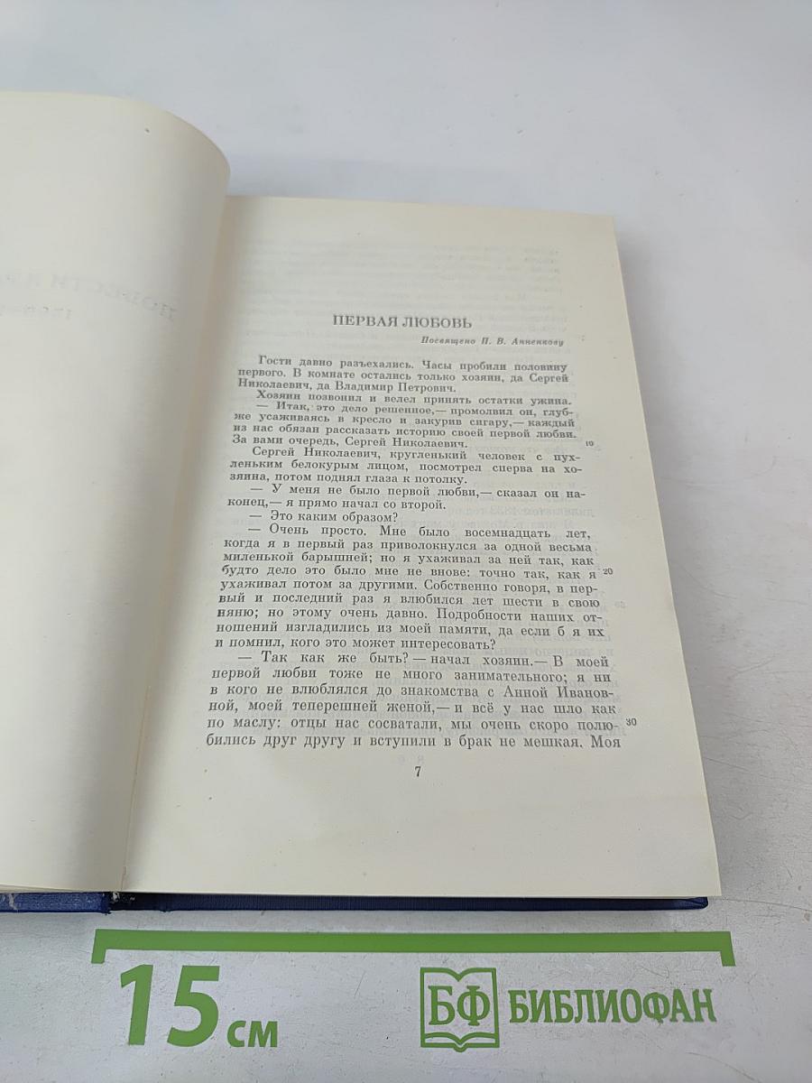 Сочинения. Том девятый. Повести и рассказы «Дым» 1860-1867