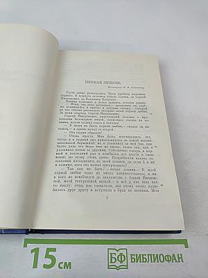 Сочинения. Том девятый. Повести и рассказы «Дым» 1860-1867