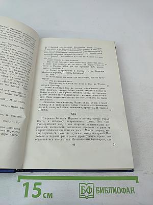 Сочинения. Том девятый. Повести и рассказы «Дым» 1860-1867