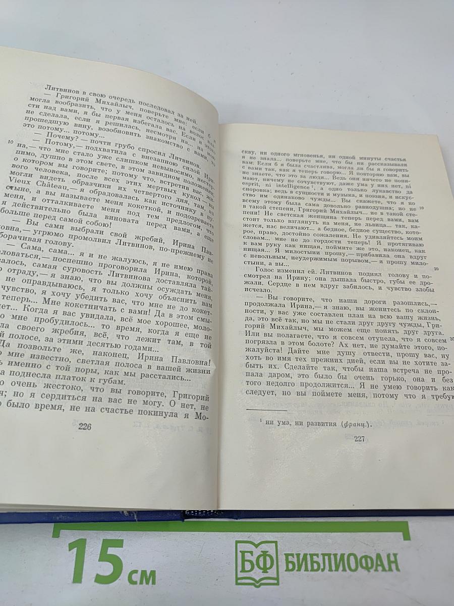 Сочинения. Том девятый. Повести и рассказы «Дым» 1860-1867