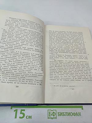 Сочинения. Том девятый. Повести и рассказы «Дым» 1860-1867