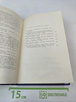Сочинения. Том девятый. Повести и рассказы «Дым» 1860-1867
