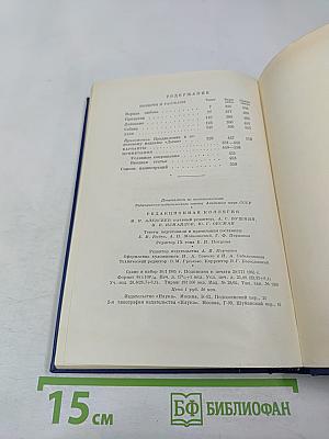 Сочинения. Том девятый. Повести и рассказы «Дым» 1860-1867