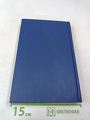 Сочинения. Том девятый. Повести и рассказы «Дым» 1860-1867
