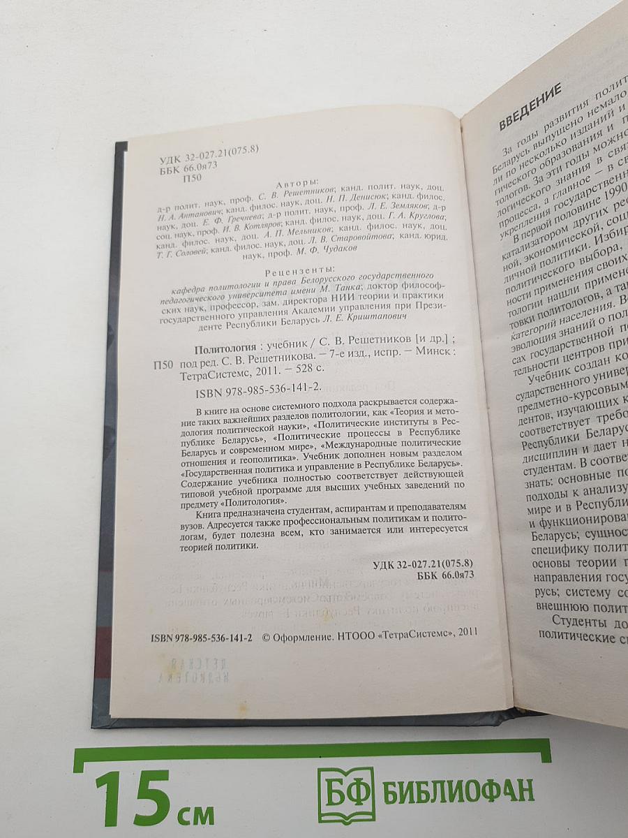Политология