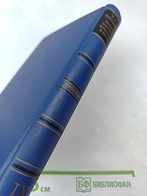 Сочинения. Том девятый. Повести и рассказы «Дым» 1860-1867