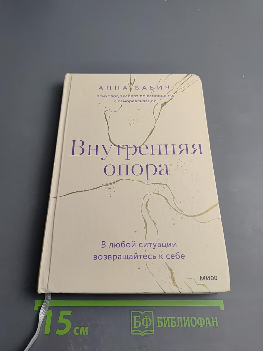 Внутренняя опора