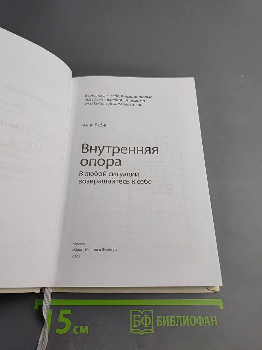 Внутренняя опора