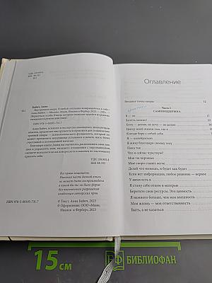 Внутренняя опора