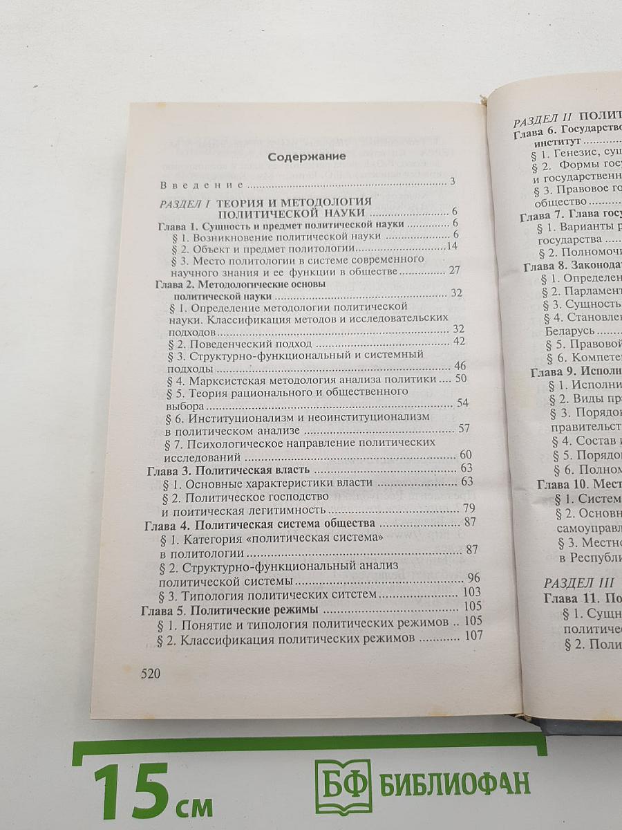Политология