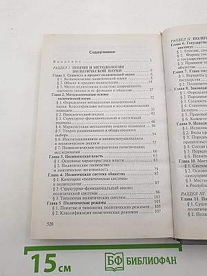 Политология