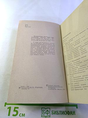 Математическое обеспечение и проектирование структур ЭВМ