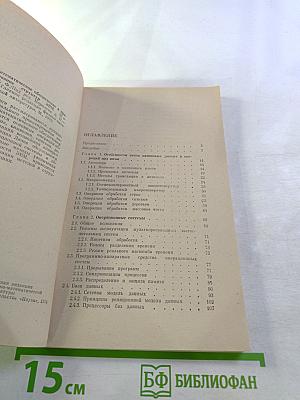 Математическое обеспечение и проектирование структур ЭВМ