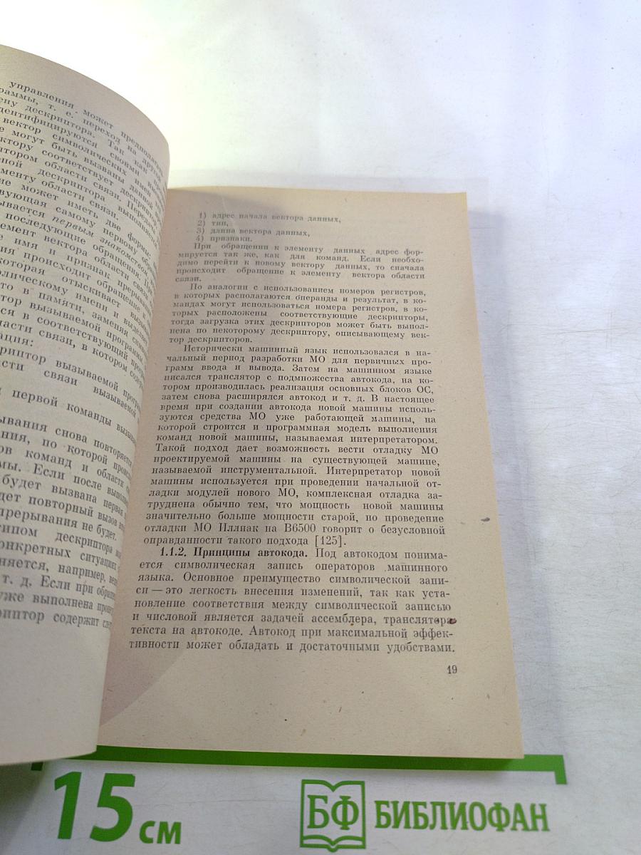 Математическое обеспечение и проектирование структур ЭВМ