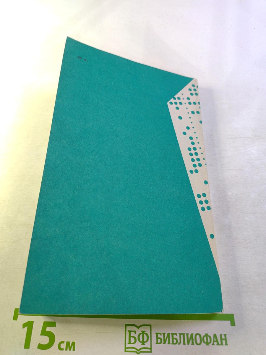 Математическое обеспечение и проектирование структур ЭВМ