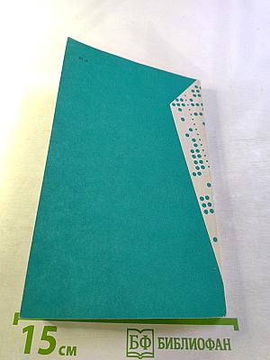 Математическое обеспечение и проектирование структур ЭВМ