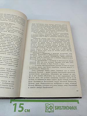 Евпраксия. Первомост (Собрание сочинений. Том 3)