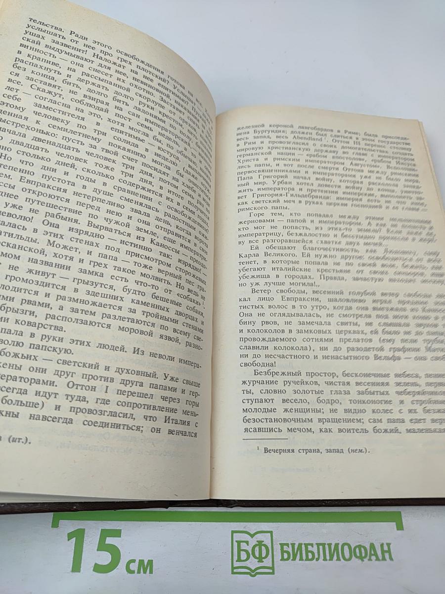 Евпраксия. Первомост (Собрание сочинений. Том 3)