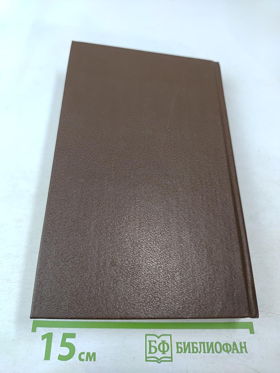 Евпраксия. Первомост (Собрание сочинений. Том 3)