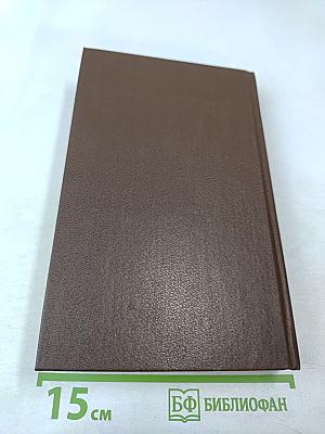 Евпраксия. Первомост (Собрание сочинений. Том 3)