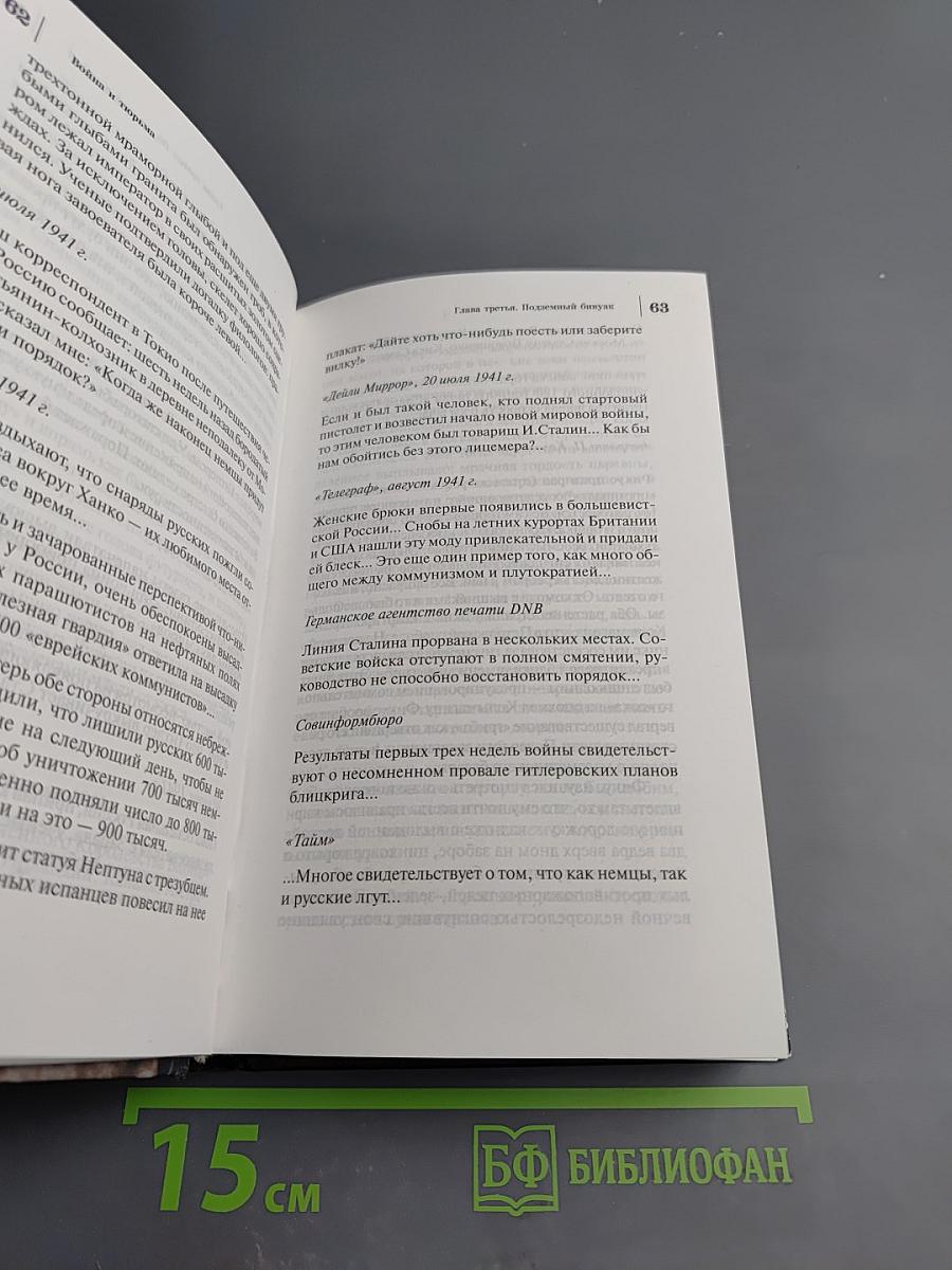 Московская сага. Война и тюрьма. Книга вторая